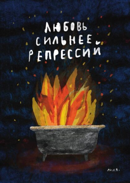 Postcard Inside Out (design by Lilya Matveeva)